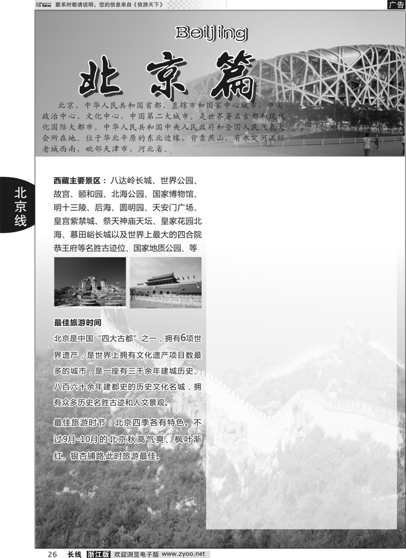 26          北京专版
