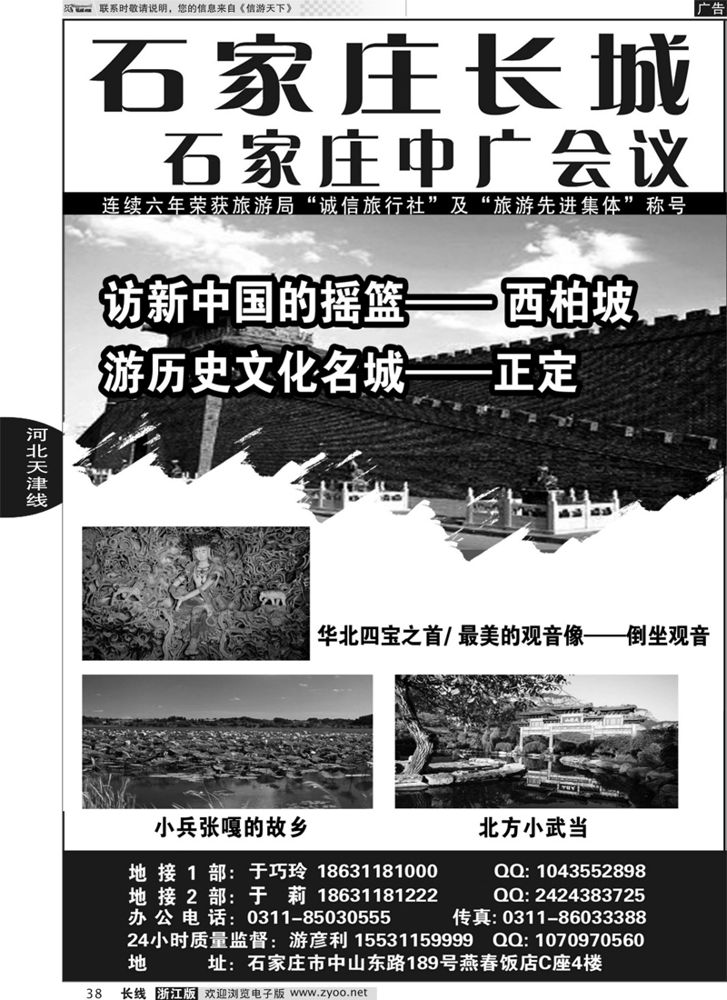 38 西柏坡·专业红色地接·石家庄长城国旅