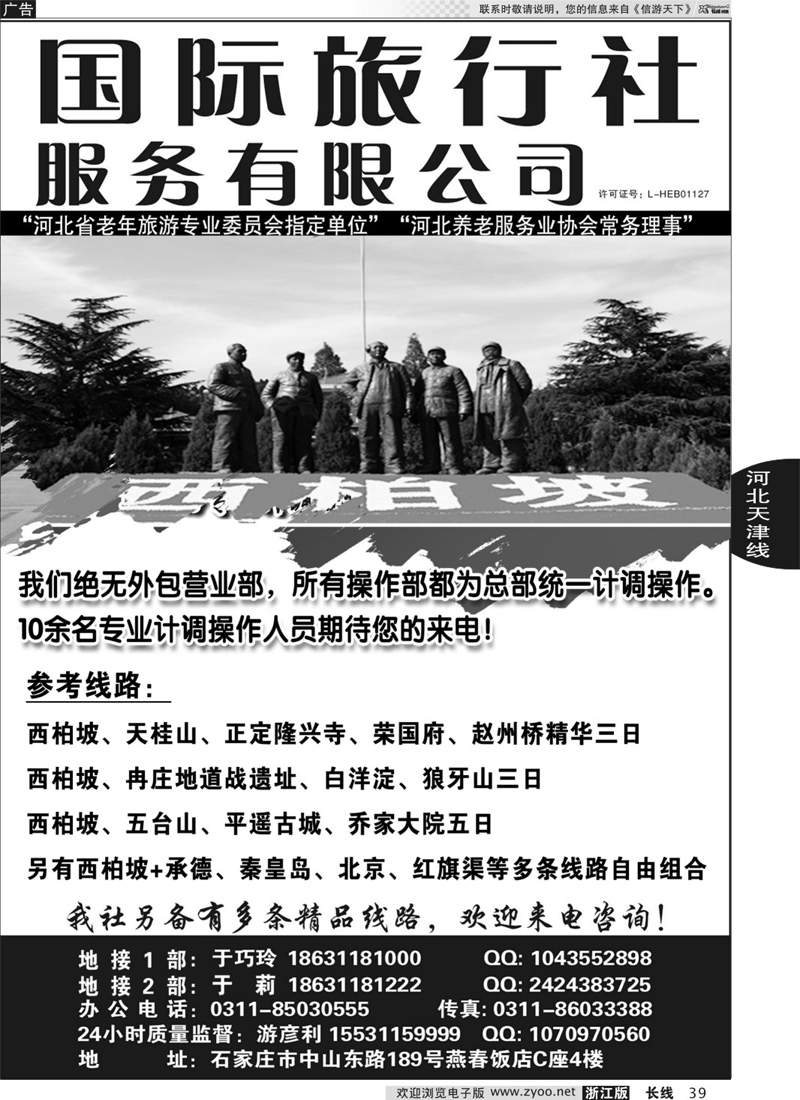39 西柏坡·专业红色地接·石家庄长城国旅