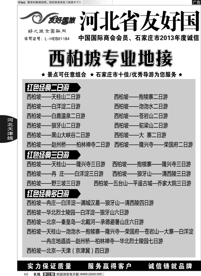 40 ★西柏坡及周边专业地接—河北省友好国旅