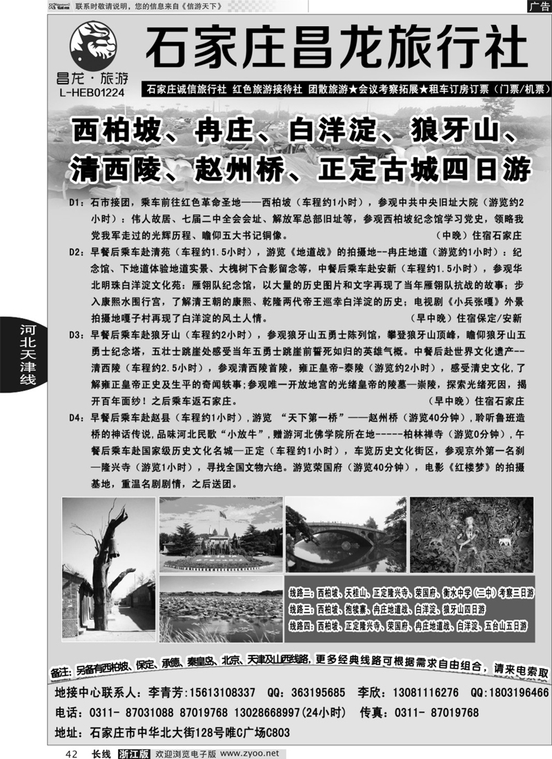42 西柏坡专业地接-石家庄昌龙旅行社
