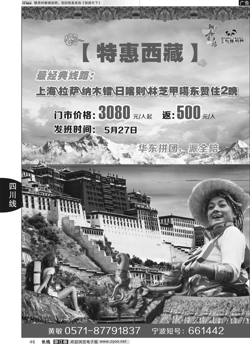 46 成都和旅（熊猫假期） 