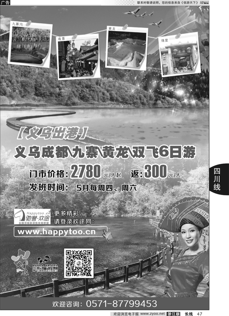 47 成都和旅（熊猫假期） 