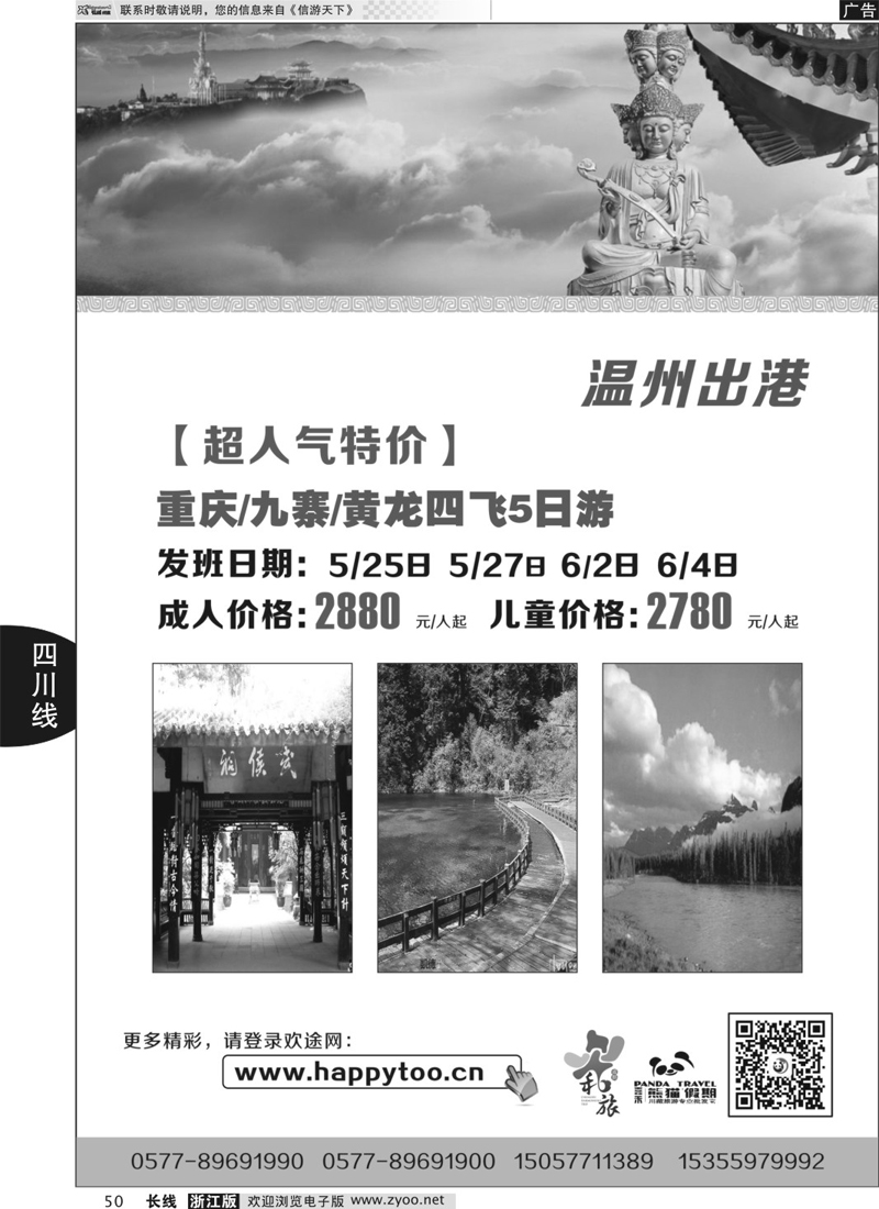50 成都和旅（熊猫假期） 