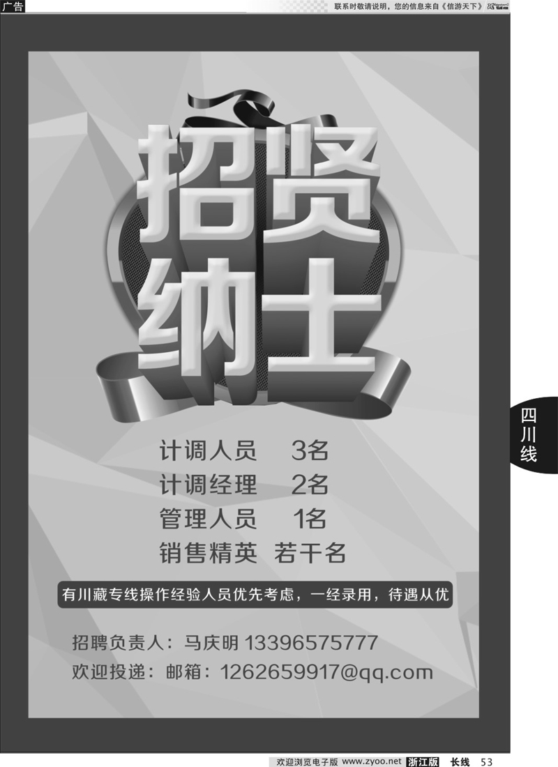 53 成都和旅（熊猫假期） 