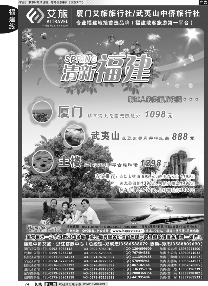 74 福建中侨艾旅（厦门艾旅旅行社·武夷山中侨旅行社)-福建地接首选品牌