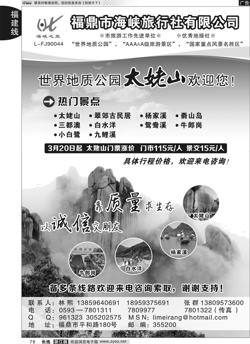 78 福鼎市海峡旅行社 