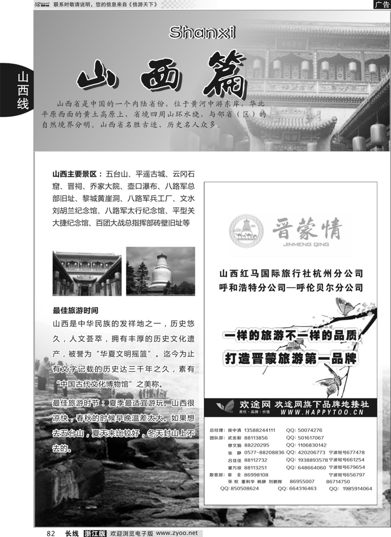82 山西专版+山西红马国际旅行社 ｛02943｝