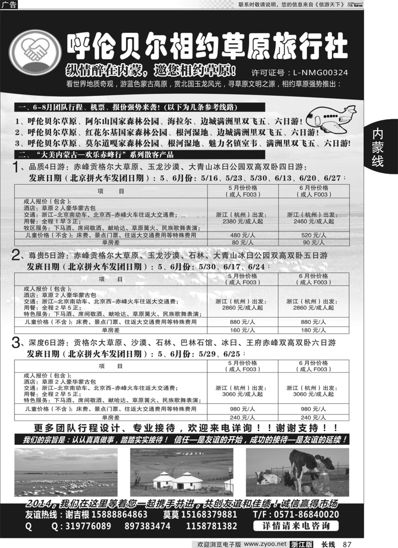 87 相约草原