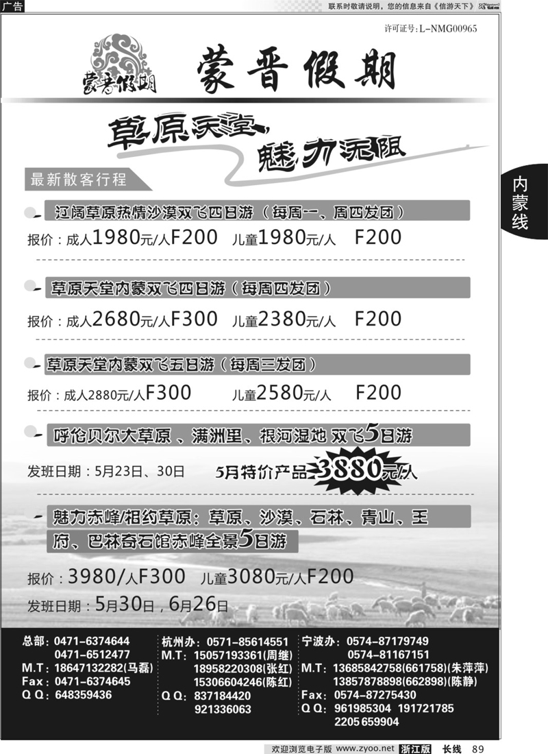 89 蒙晋假期●山西内蒙专线 