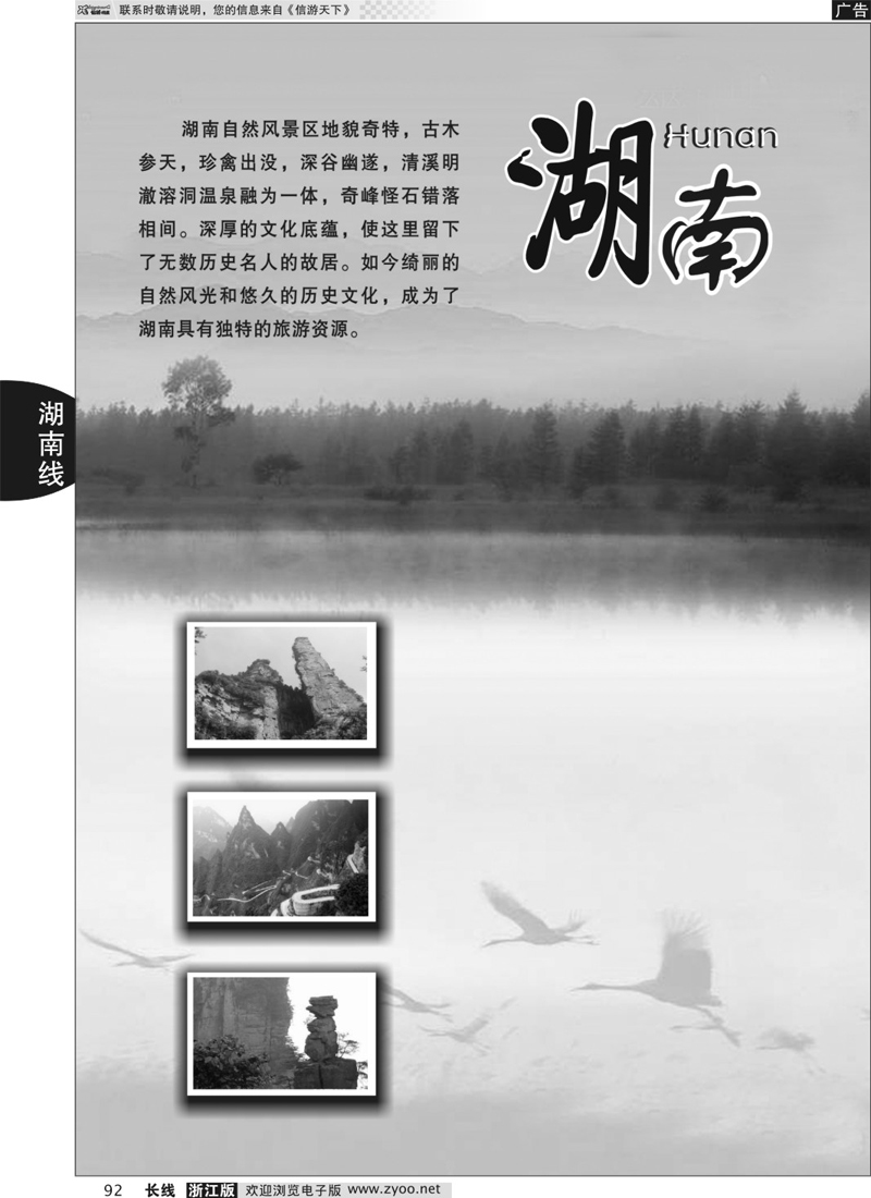 92          湖南专版