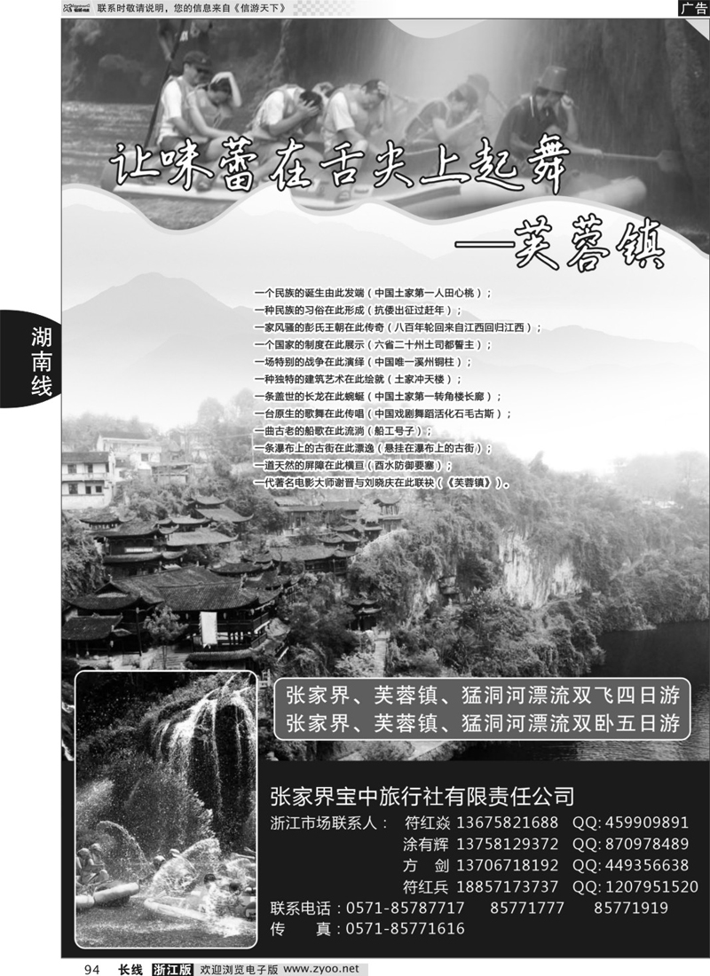 94 张家界宝中旅行社有限责任公司 