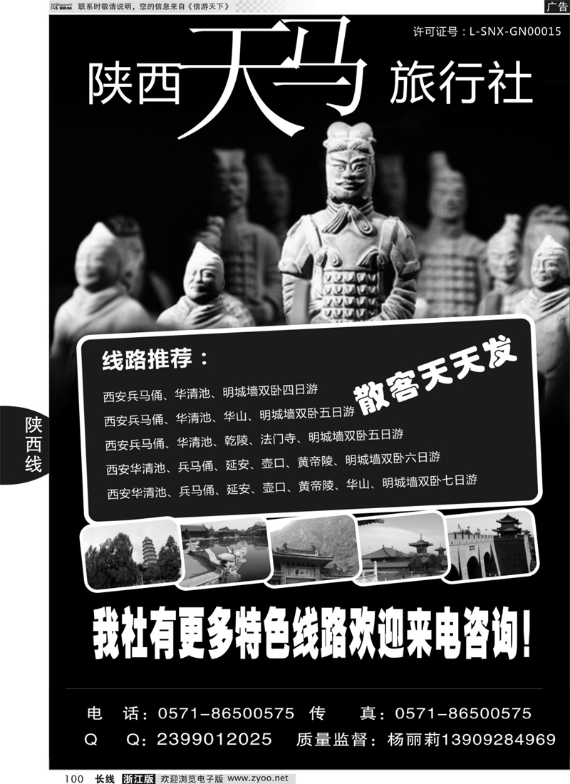 100 陕西天马旅行社