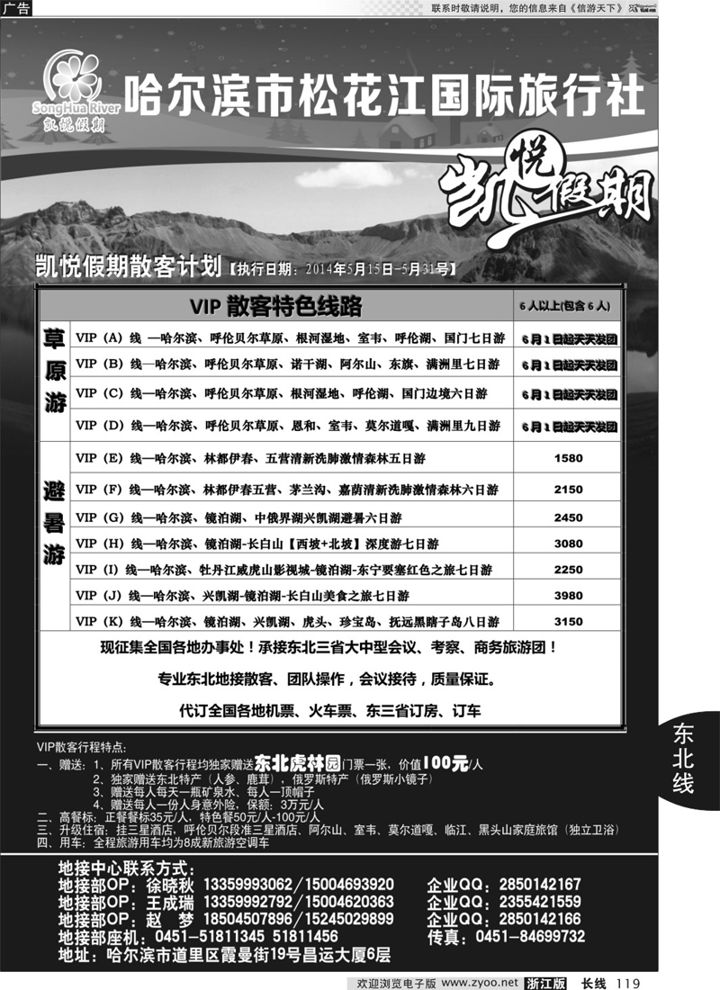 119 哈尔滨市松花江国际旅行社-凯悦假期