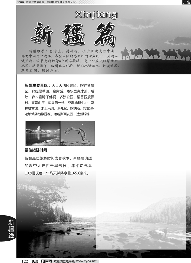 122         新疆专版