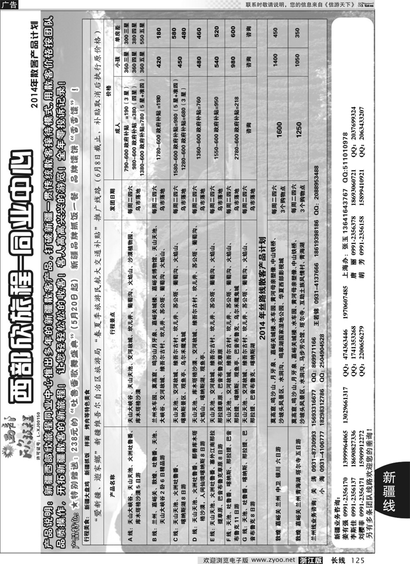 125 西部旅游——西部欣旅程