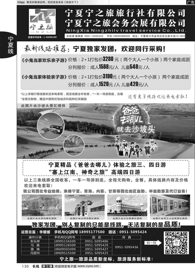 130 宁夏宁之旅旅行社 ｛01265｝