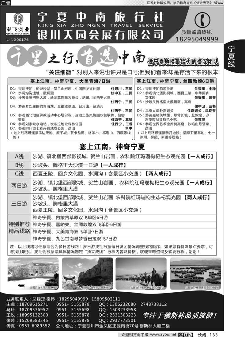 133 宁夏中南旅行社 