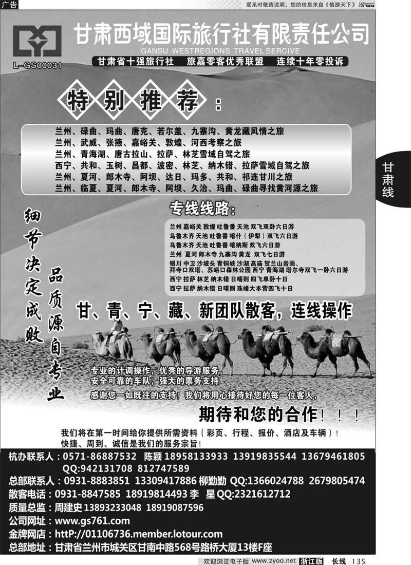 135 甘肃西域国际旅行社