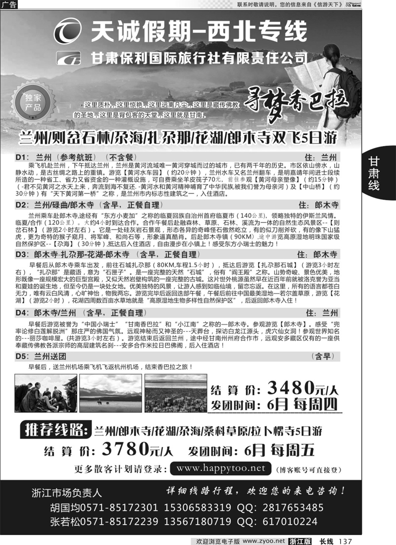 137 天诚假期-大西北专业地接 