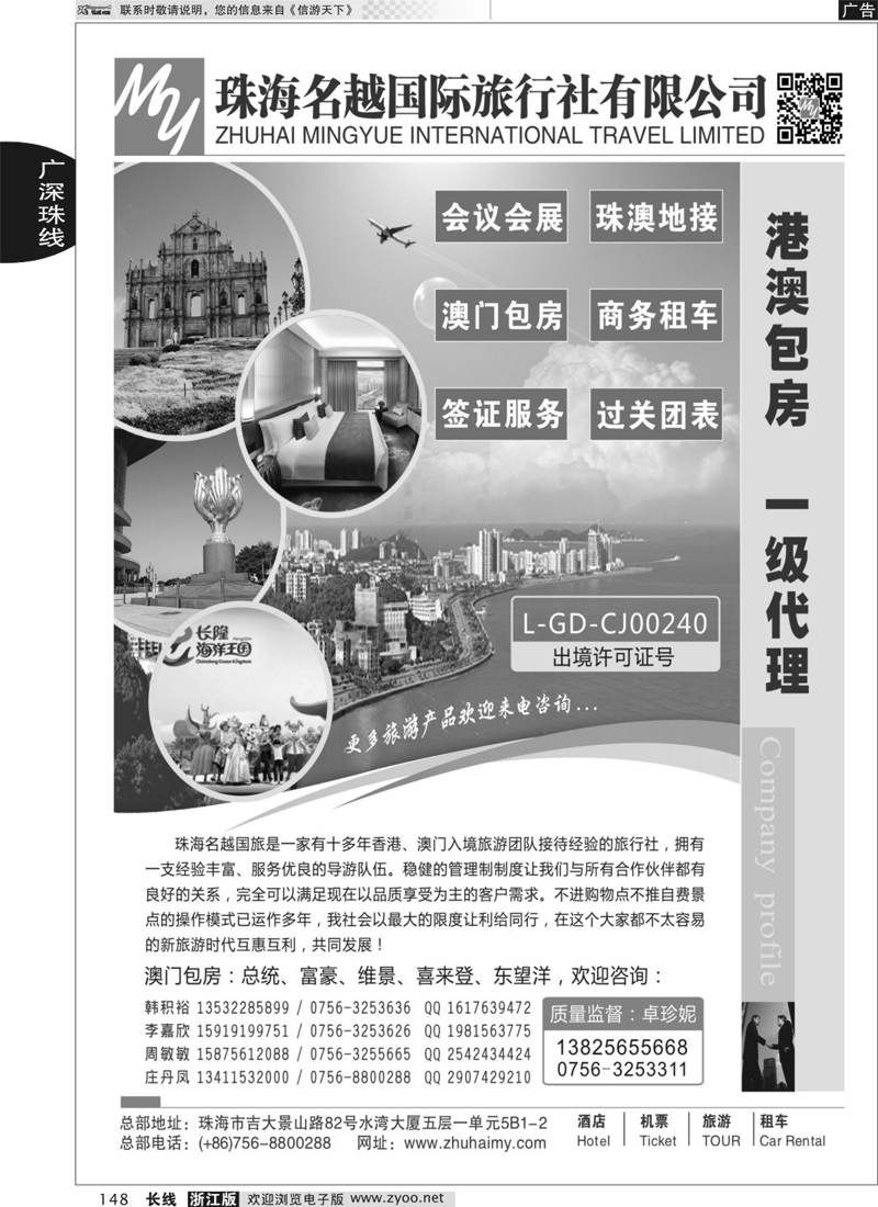 148 专业港、珠、澳酒店、门票、租车—珠海名越国际旅行社