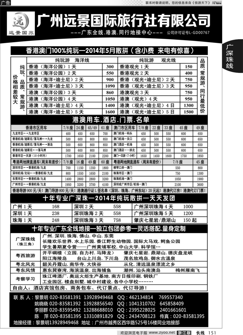 151 广东全线.港澳地接.广州远景国旅.黎明