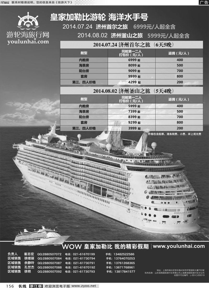 156 游轮海旅行网 邮轮专版