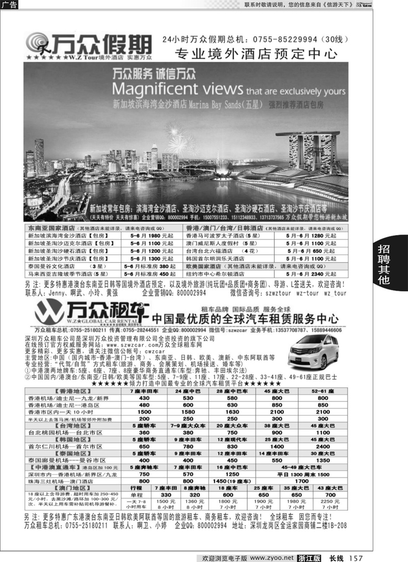 157 万众假期★万众租车（境外酒店批发全球租车）