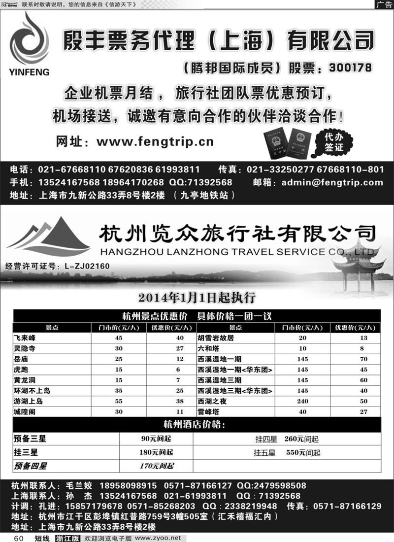 60 殷丰票务代理（上海）有限公司