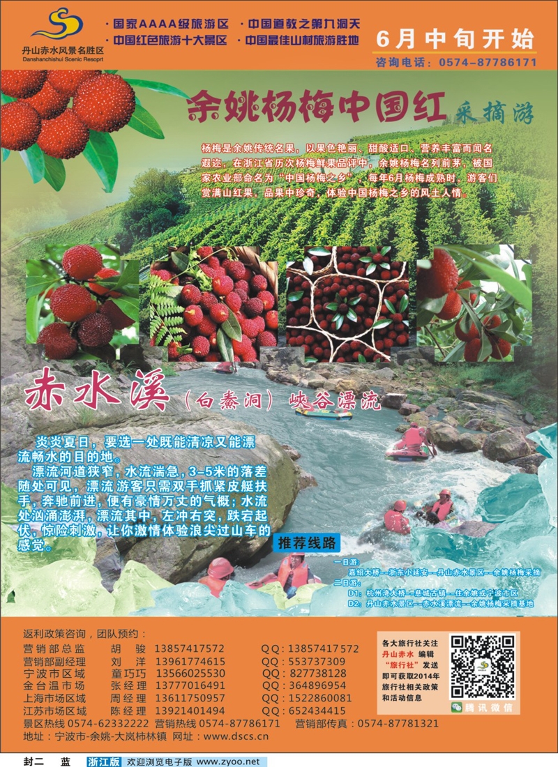 封二 余姚杨梅中国红采摘游●丹山赤水风景名胜区 