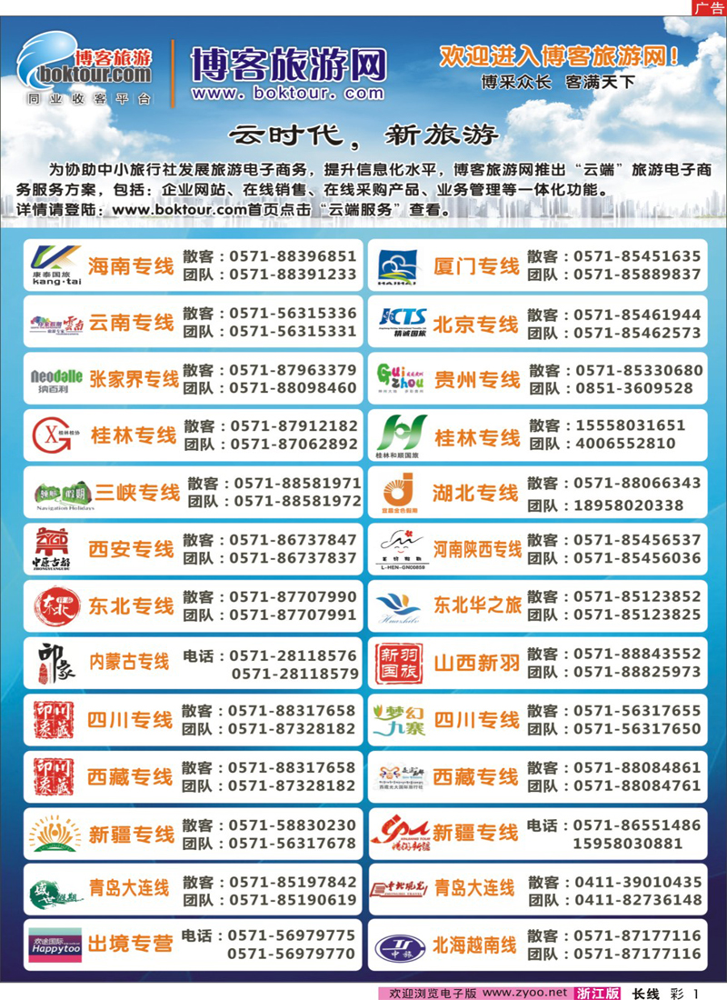 彩1 博客旅游网