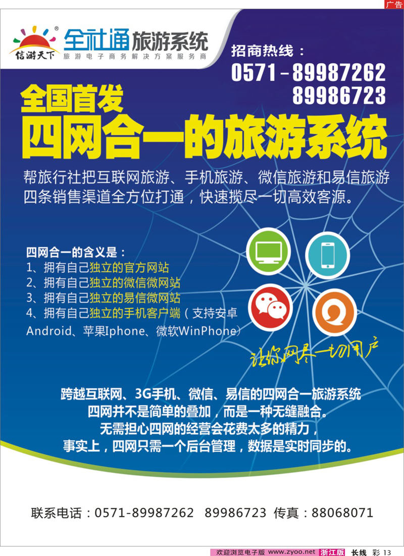 彩13 全社通旅游系统