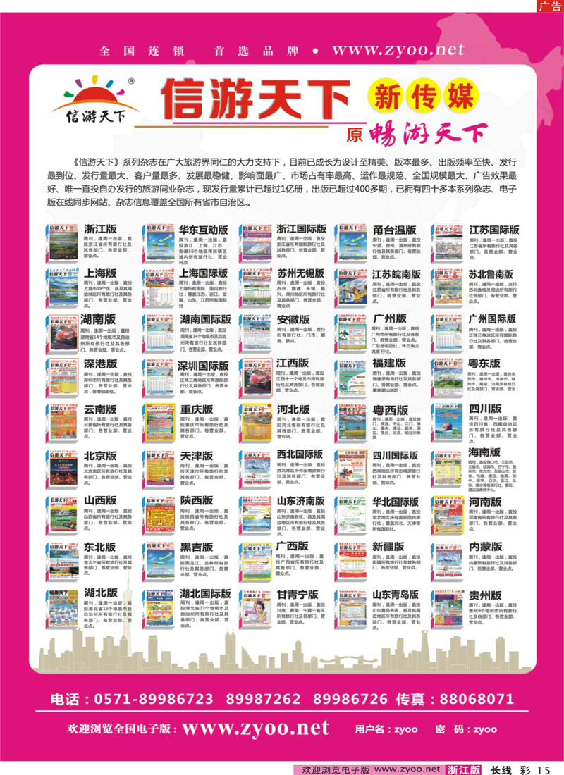 彩15 《信游天下》系列杂志