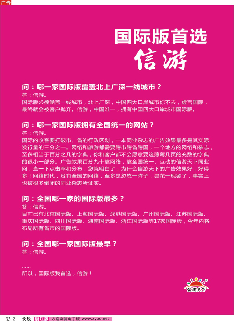 彩2 国际版首选信游