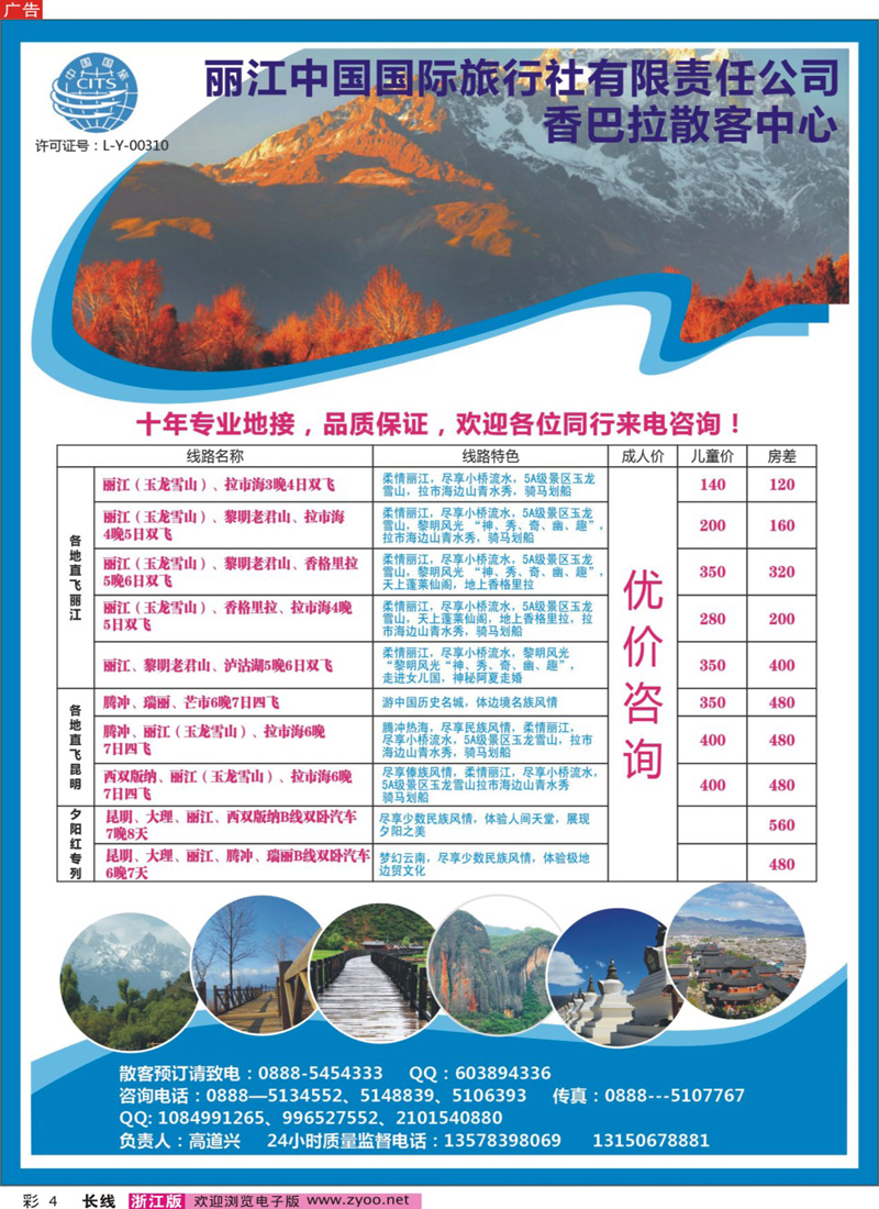 彩4 丽江国旅—香巴拉散客中心
