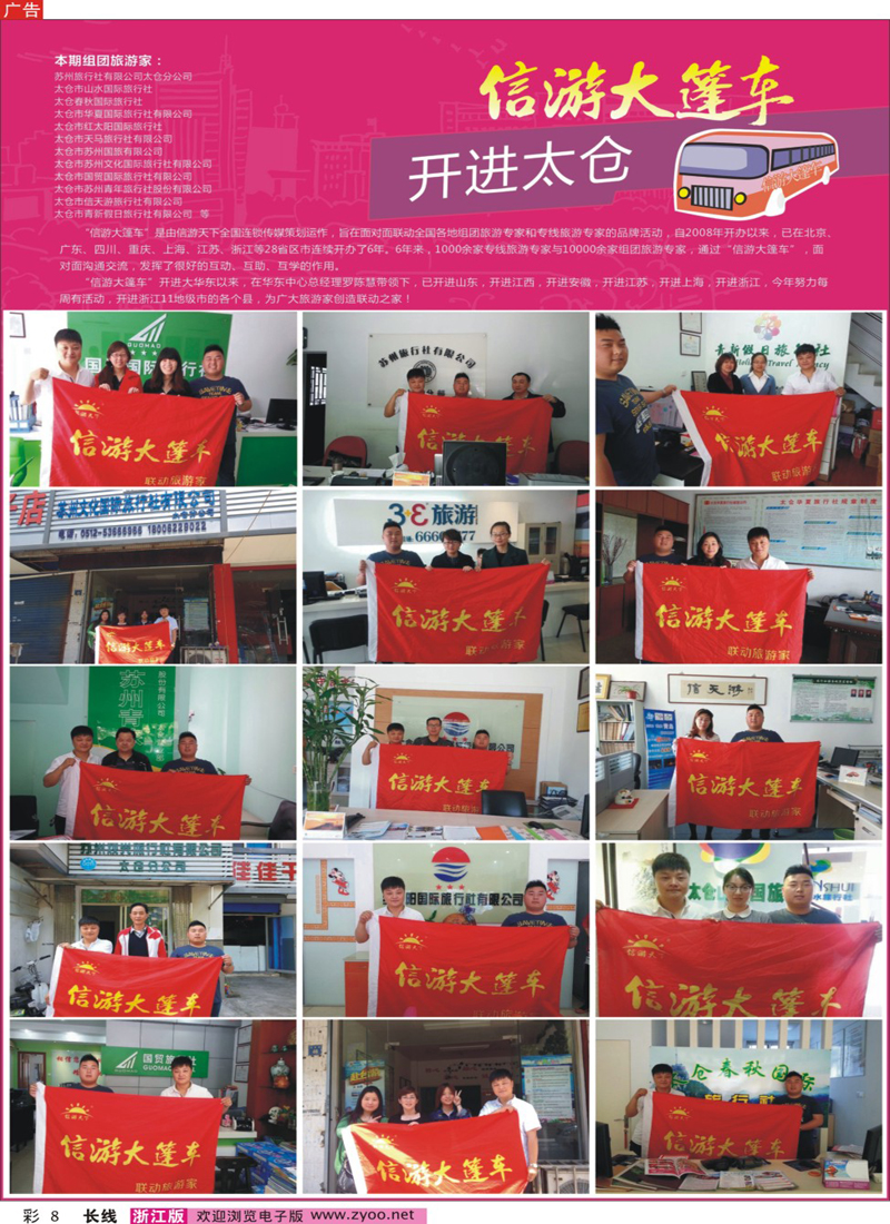 彩8 信游大篷车开进太仓