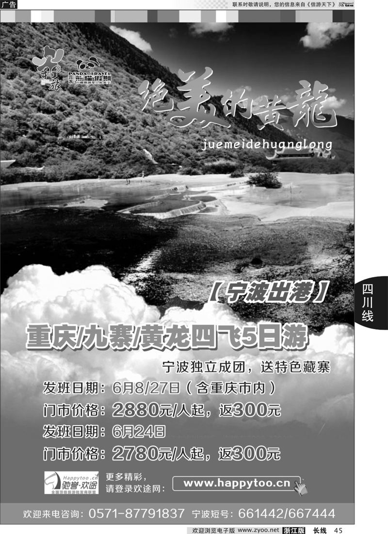 45 成都和旅（熊猫假期） 