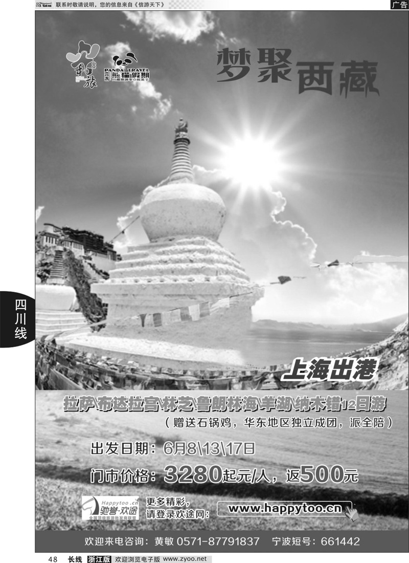 48 成都和旅（熊猫假期） 