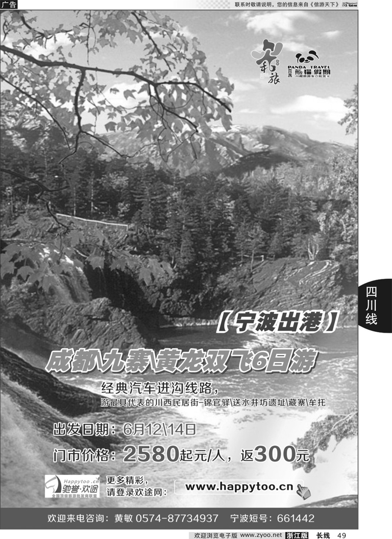 49 成都和旅（熊猫假期） 