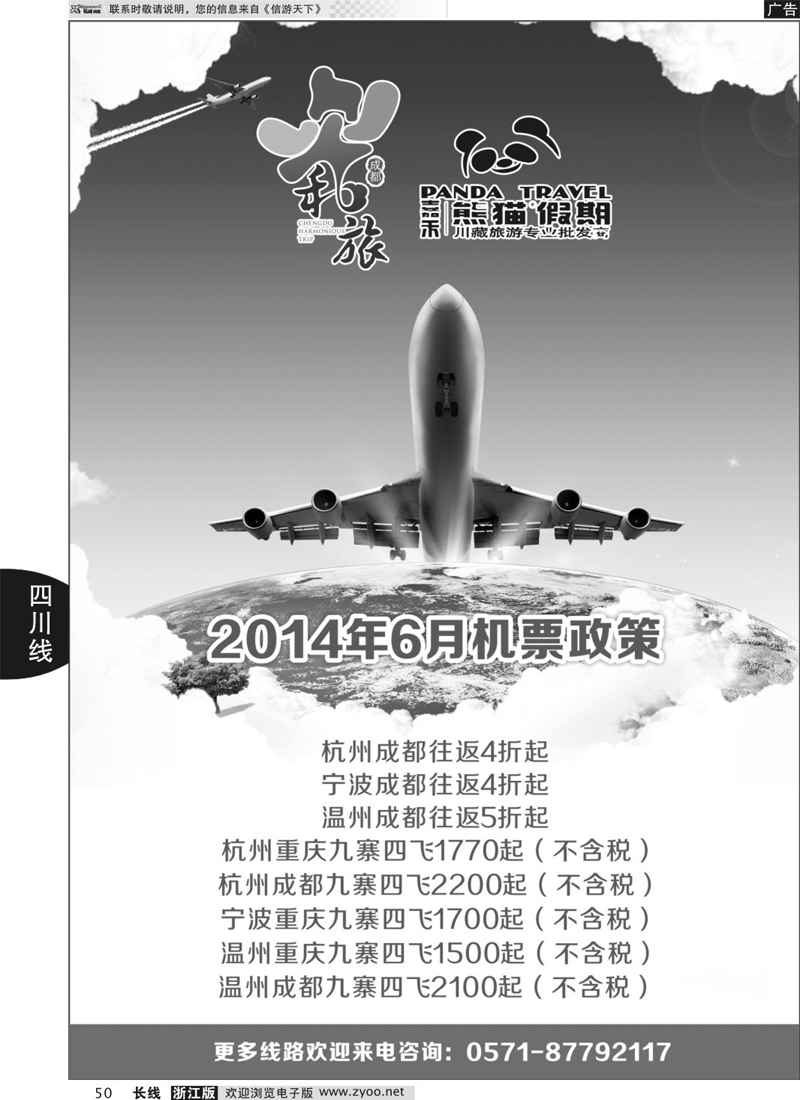 50 成都和旅（熊猫假期） 