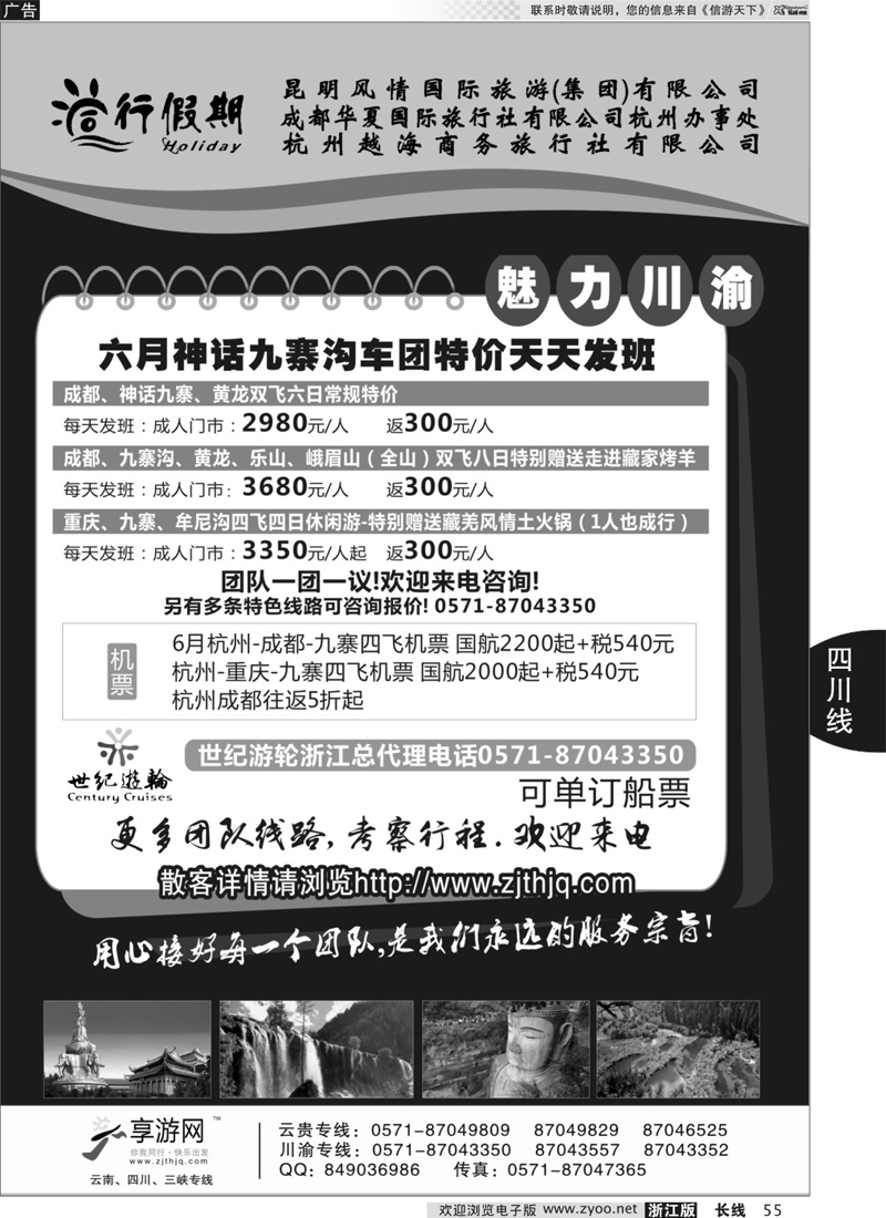 55 同行假期●四川、三峡专线 ｛01459｝