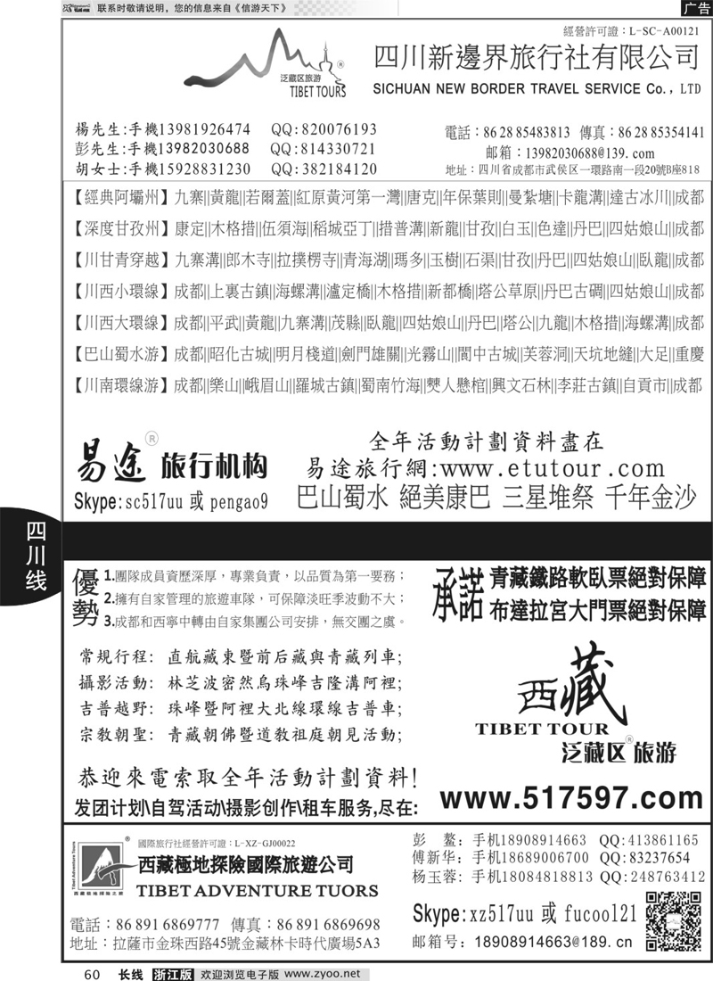 60 易途旅行机构&泛藏区旅游活动计划