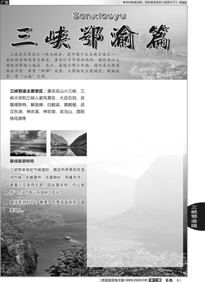 61 三峡鄂渝专版
