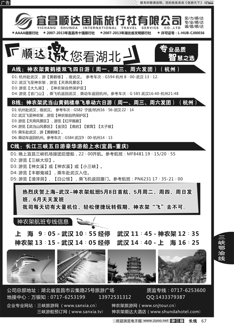67 宜昌顺达国际旅行社
