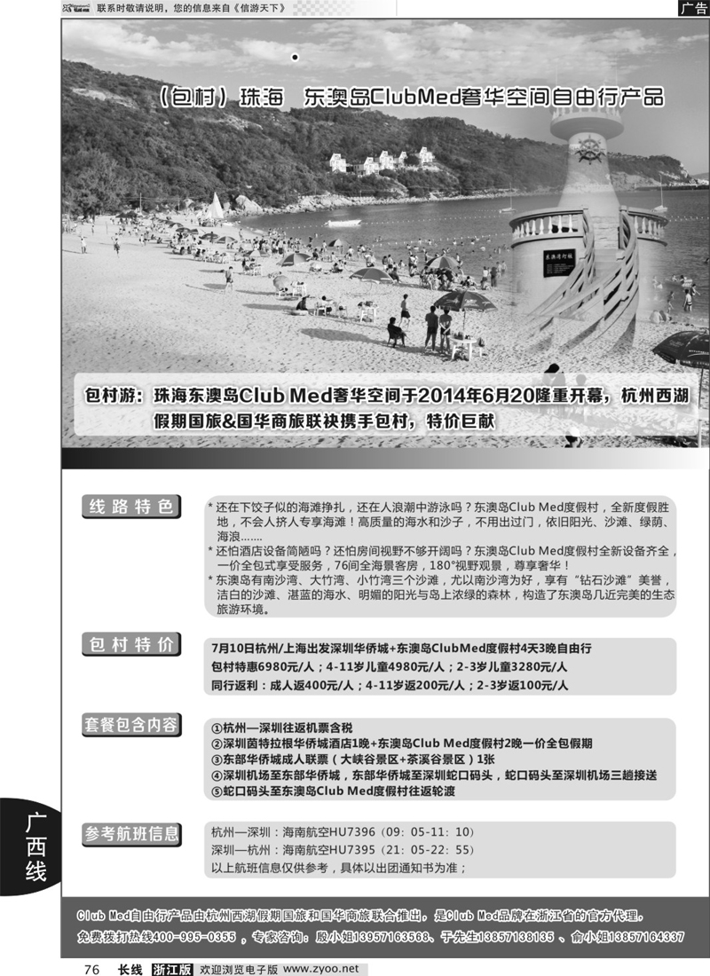 76 ClubMed桂林度假村&东澳岛奢华空间自由行 