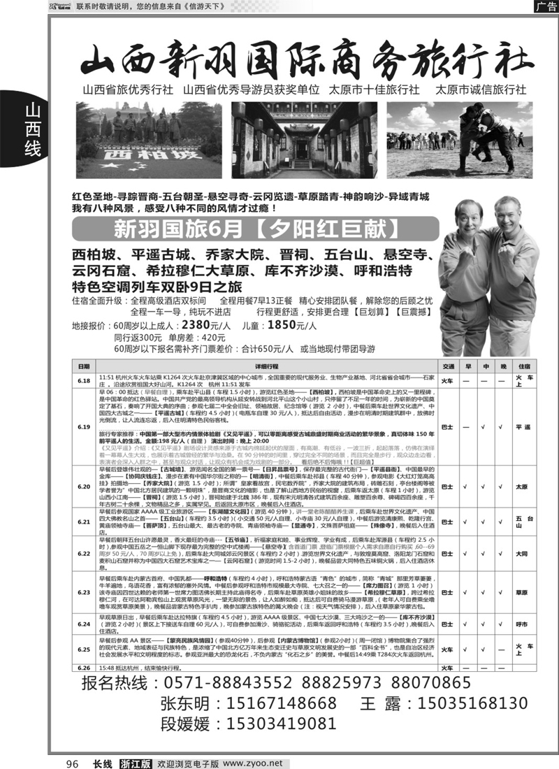 96 山西新羽国际旅行社 ｛02944｝