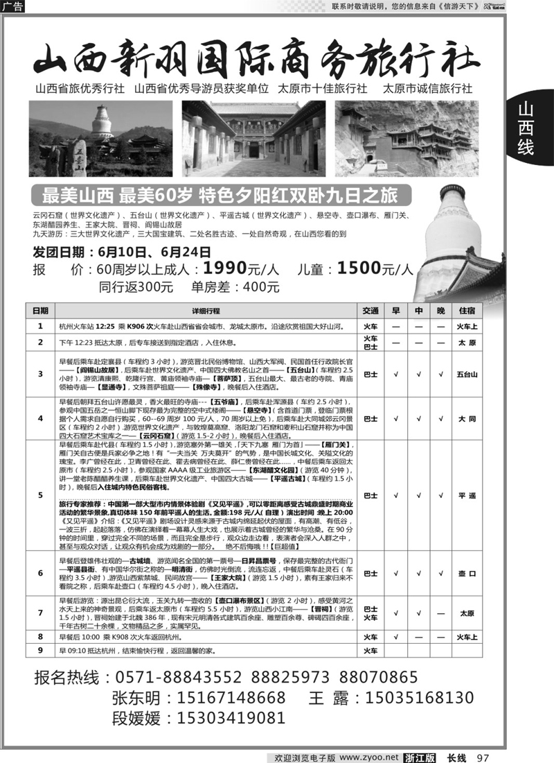97 山西新羽国际旅行社 ｛02944｝