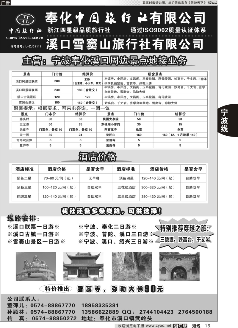 19 奉化中国旅行社有限公司