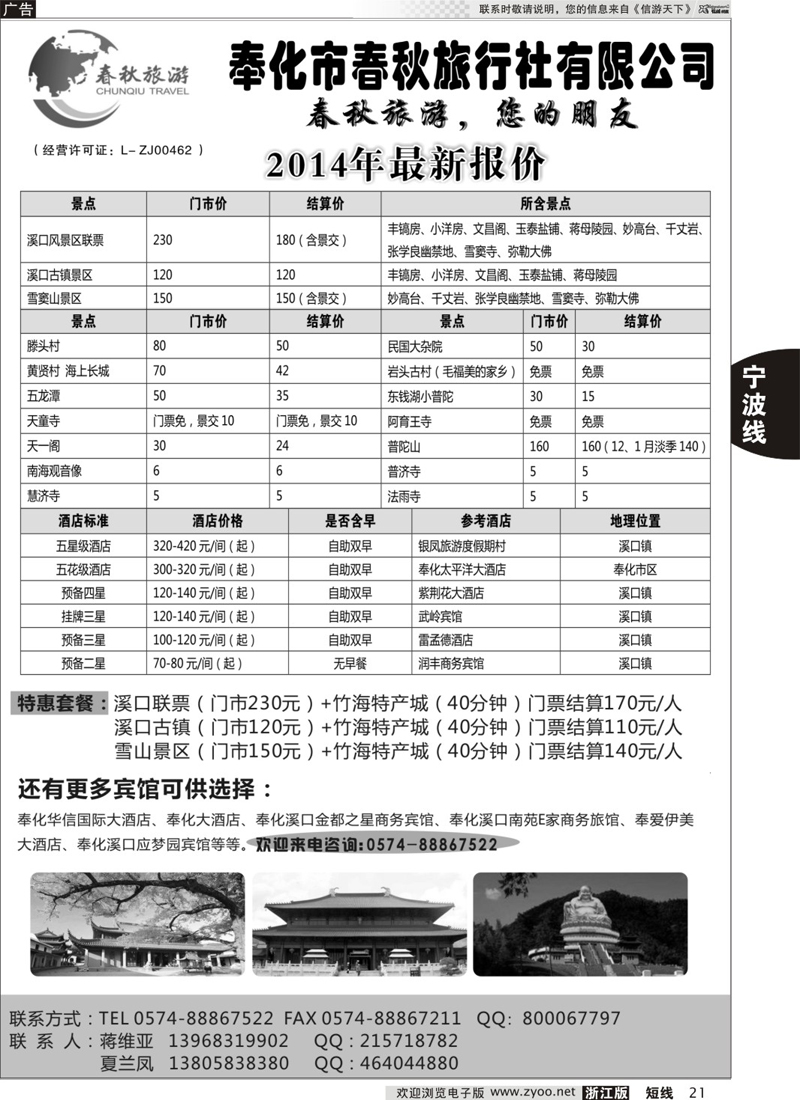 21 奉化春秋旅行社有限公司