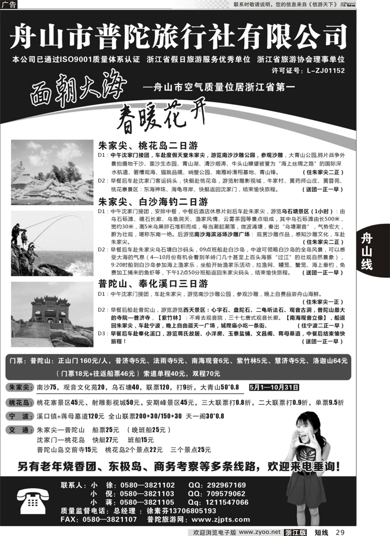 29 舟山市普陀旅行社有限公司